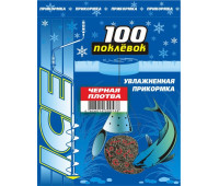 100 Поклёвок ICE Плотва Чёрная 500 г.