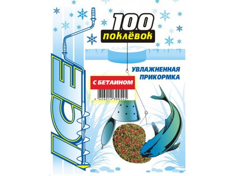 Прикормка 100 Поклёвок ICE с бетаином 500 г.