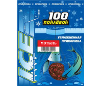 100 Поклёвок ICE Мотыль 500 г.